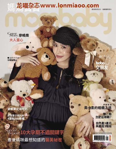 [台湾版]Mombaby 妈妈宝宝母婴杂志 2021年1月刊